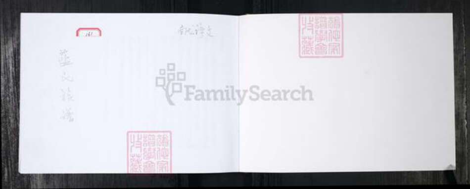 山东省青岛市蓝氏族谱-蓝氏族谱.南龙湾.pdf电子版预览图1