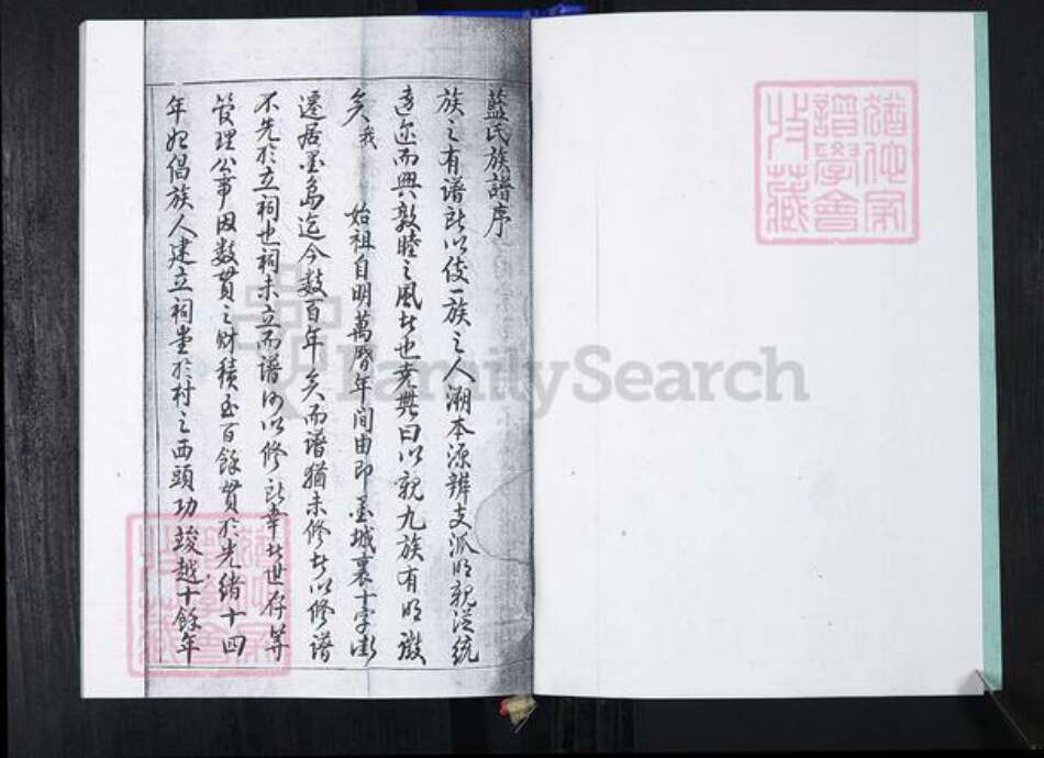 山东省青岛市崂山区蓝氏族谱-大麦岛蓝氏族谱.pdf电子版预览图2