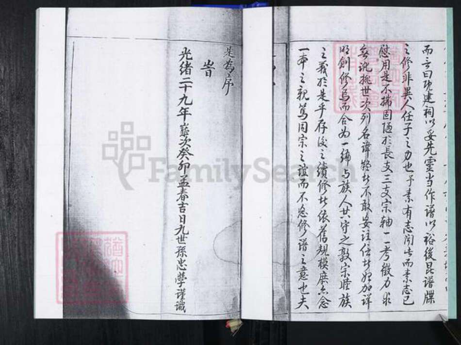 山东省青岛市崂山区蓝氏族谱-大麦岛蓝氏族谱.pdf电子版预览图3