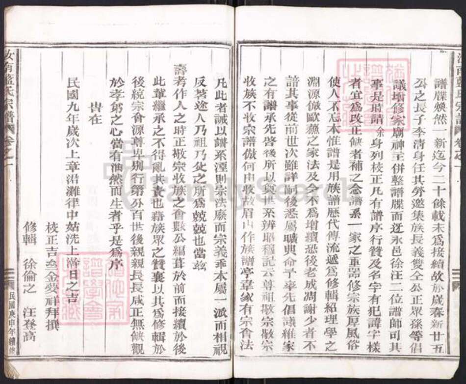 浙江省台州市临海市括苍镇蓝氏族谱-汝南蓝氏宗谱.pdf电子版预览图2