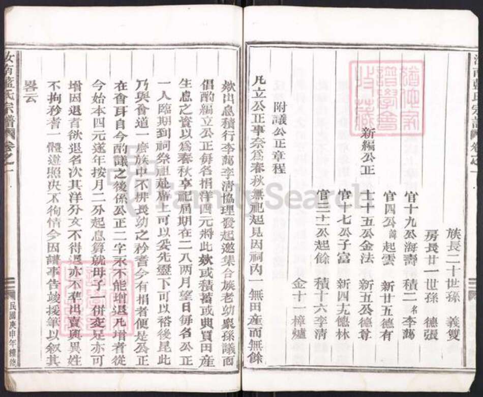 浙江省台州市临海市括苍镇蓝氏族谱-汝南蓝氏宗谱.pdf电子版预览图3