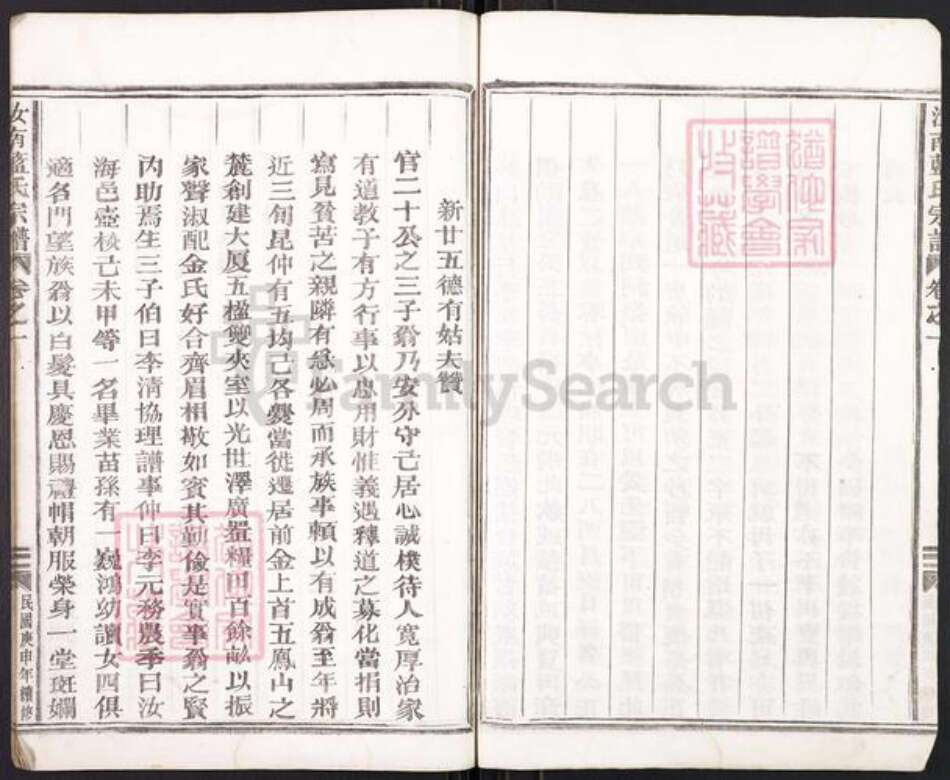 浙江省台州市临海市括苍镇蓝氏族谱-汝南蓝氏宗谱.pdf电子版预览图4