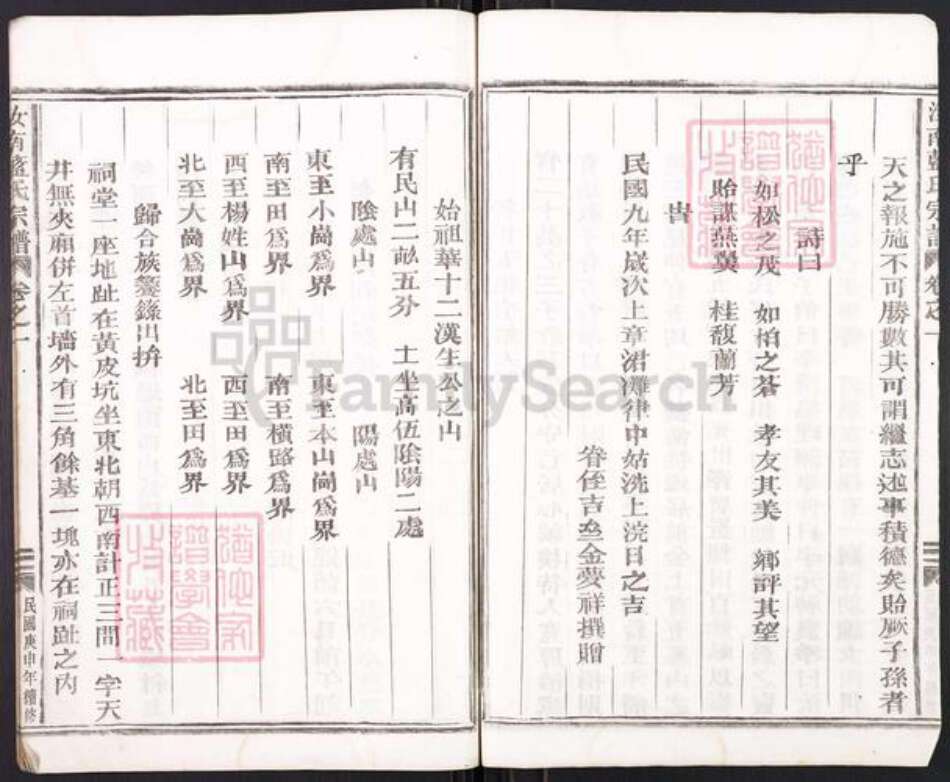 浙江省台州市临海市括苍镇蓝氏族谱-汝南蓝氏宗谱.pdf电子版预览图5