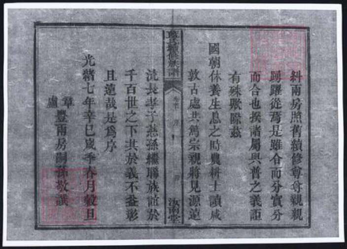 湖南省蓝氏族谱-蓝氏续修族谱.pdf电子版预览图5