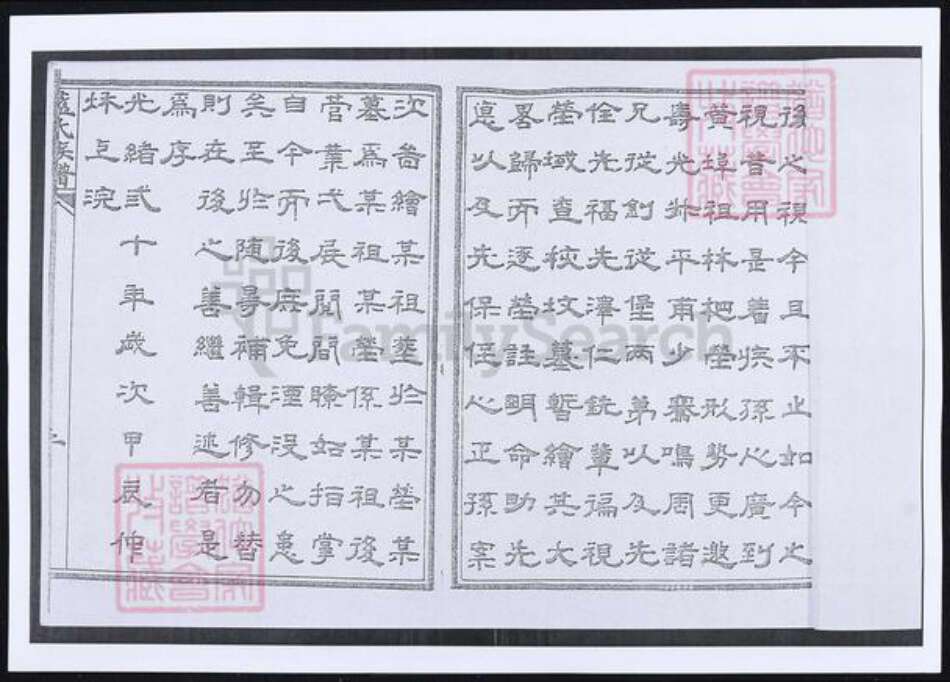 山东省青岛市即墨区蓝氏族谱-即墨蓝氏茔图.pdf电子版预览图1