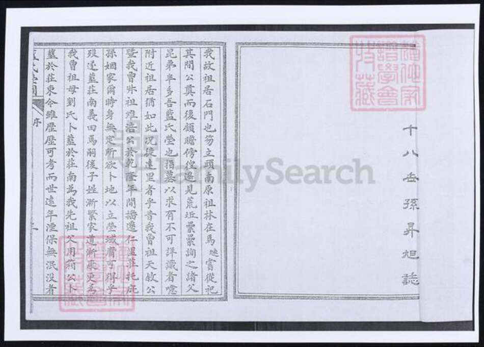 山东省青岛市即墨区蓝氏族谱-即墨蓝氏茔图.pdf电子版预览图2