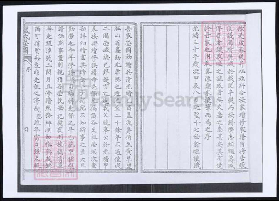 山东省青岛市即墨区蓝氏族谱-即墨蓝氏茔图.pdf电子版预览图3