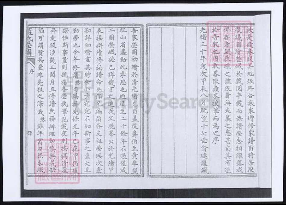 山东省青岛市即墨区蓝氏族谱-即墨蓝氏茔图.pdf电子版预览图4