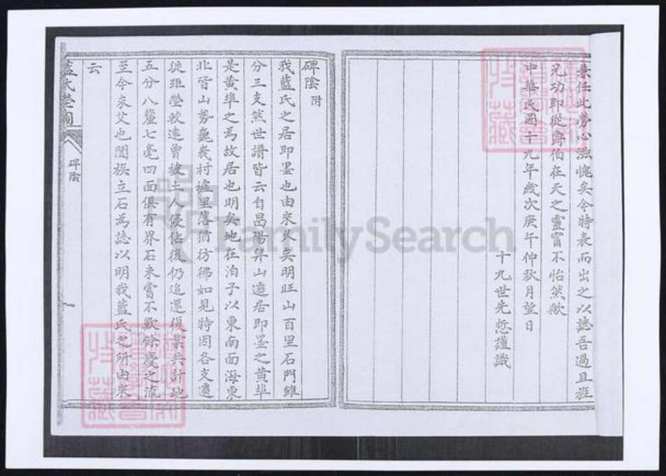 山东省青岛市即墨区蓝氏族谱-即墨蓝氏茔图.pdf电子版预览图5