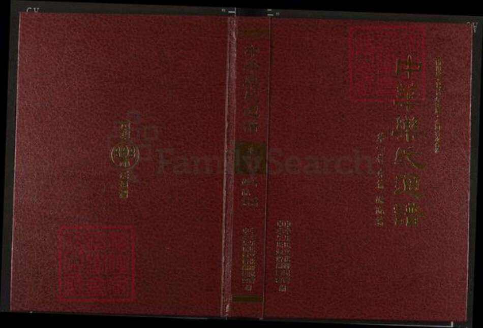 江西省宜春市乐氏南阳堂族谱-中华乐氏通谱.pdf电子版缩略图