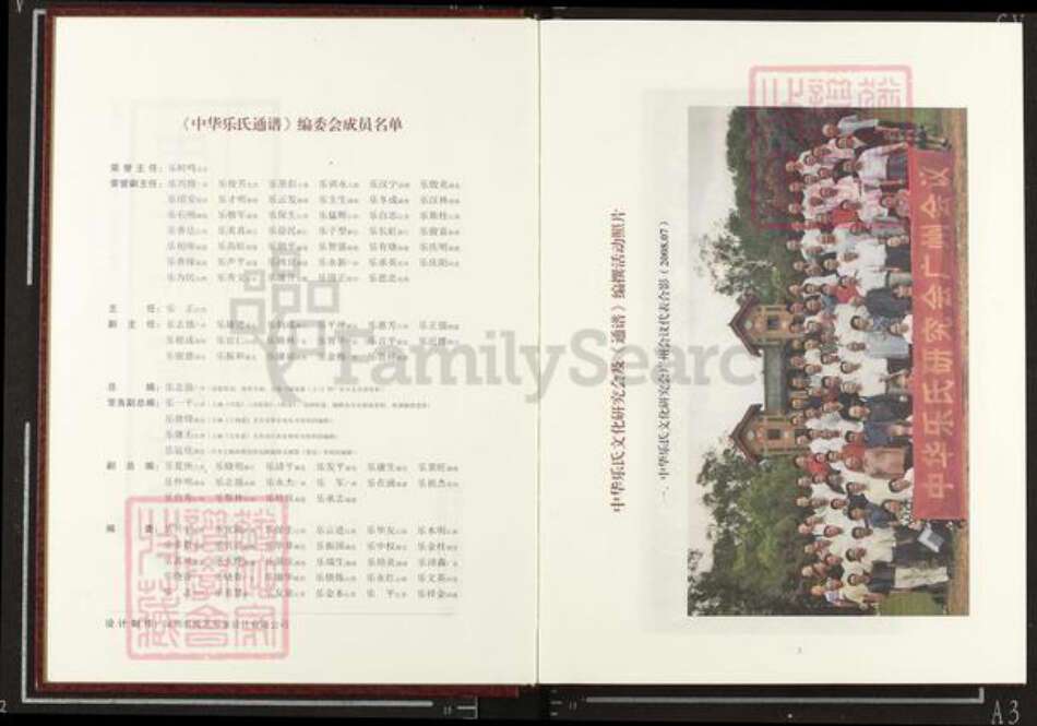 江西省宜春市乐氏南阳堂族谱-中华乐氏通谱.pdf电子版预览图2