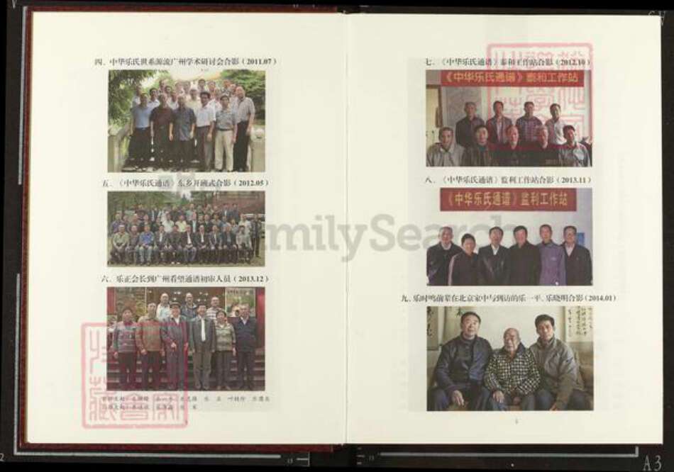 江西省宜春市乐氏南阳堂族谱-中华乐氏通谱.pdf电子版预览图4