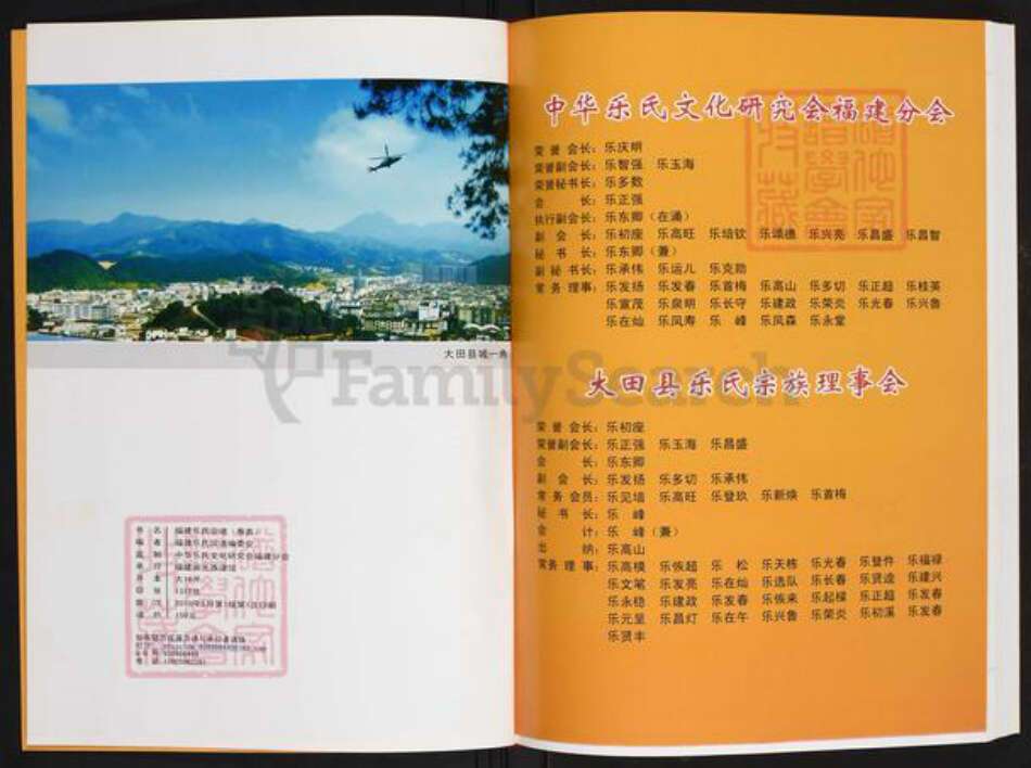 福建省三明市大田县石牌镇乐氏族谱-福建乐氏宗谱.pdf电子版预览图2