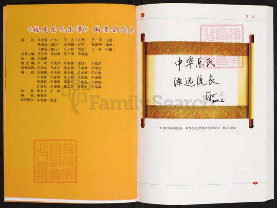 福建省三明市大田县石牌镇乐氏族谱-福建乐氏宗谱.pdf电子版预览图3