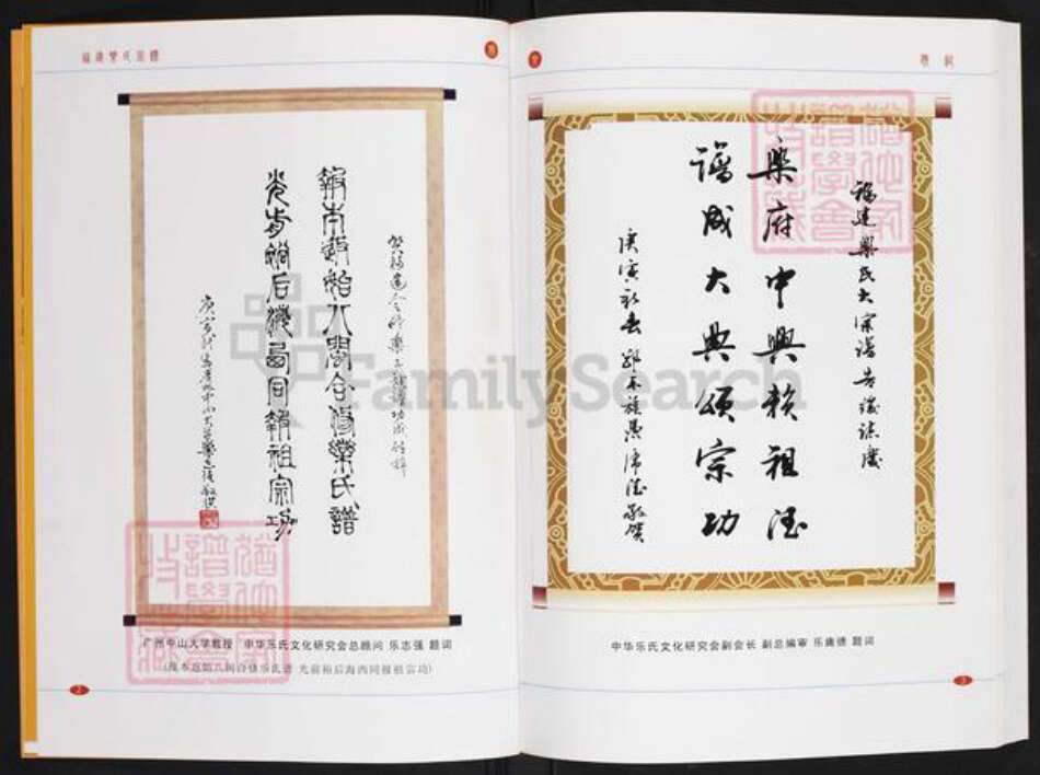 福建省三明市大田县石牌镇乐氏族谱-福建乐氏宗谱.pdf电子版预览图4