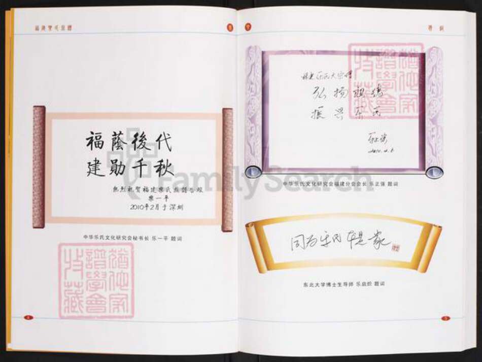 福建省三明市大田县石牌镇乐氏族谱-福建乐氏宗谱.pdf电子版预览图5