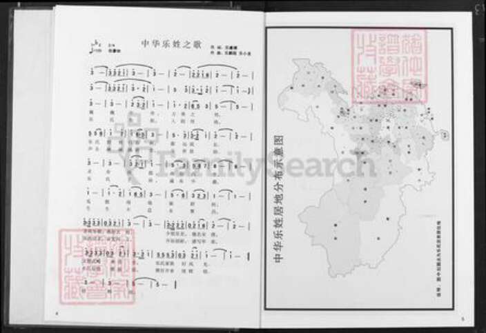 湖北省乐氏南阳堂族谱-乐氏宗谱.pdf电子版预览图3