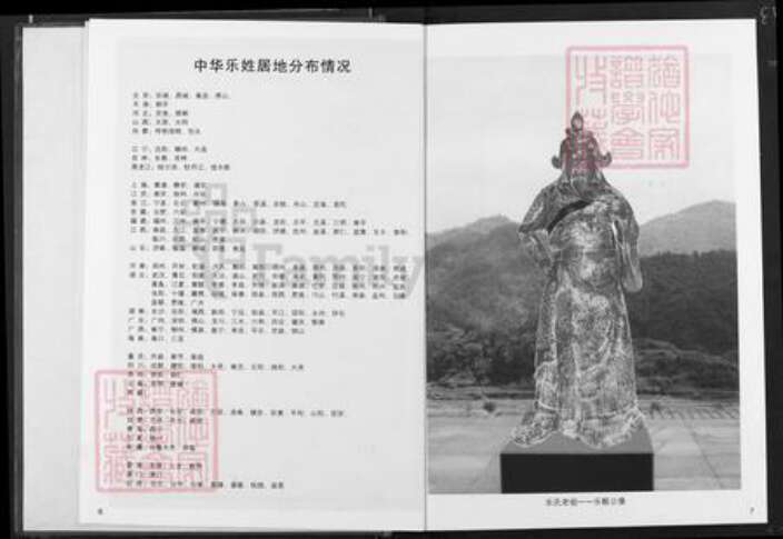 湖北省乐氏南阳堂族谱-乐氏宗谱.pdf电子版预览图4