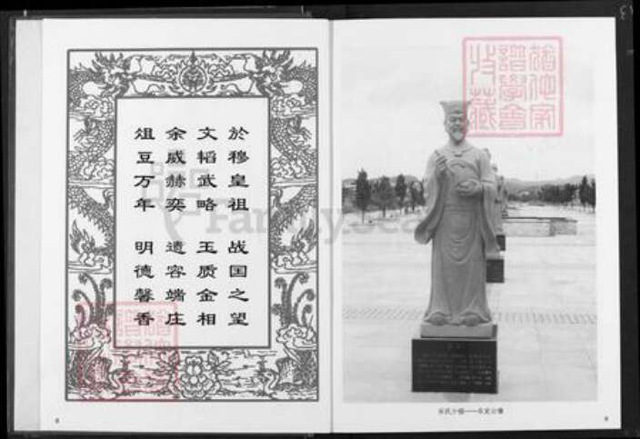 湖北省乐氏南阳堂族谱-乐氏宗谱.pdf电子版预览图5
