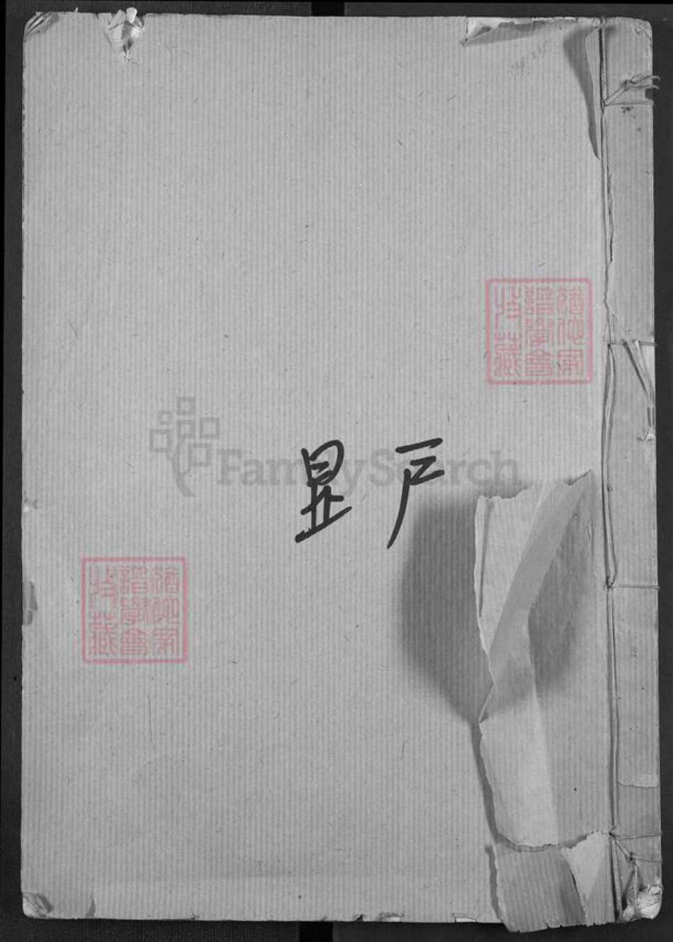 湖北省咸宁市咸安区桂花镇乐氏南阳堂族谱-鄂东乐氏宗谱.pdf电子版缩略图