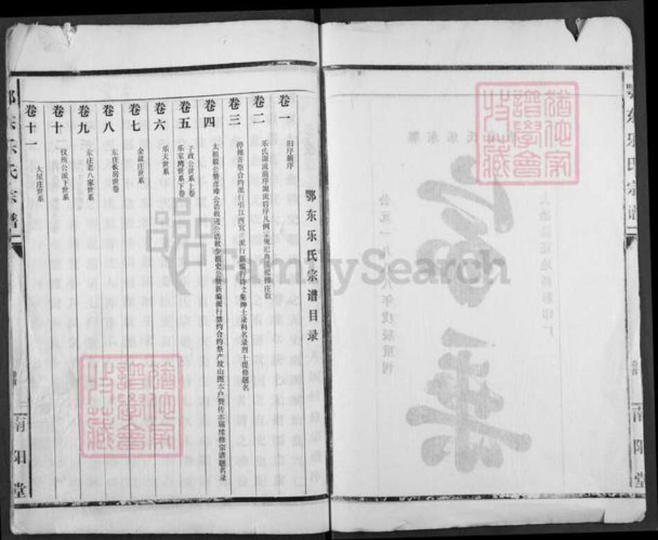 湖北省咸宁市咸安区桂花镇乐氏南阳堂族谱-鄂东乐氏宗谱.pdf电子版预览图2