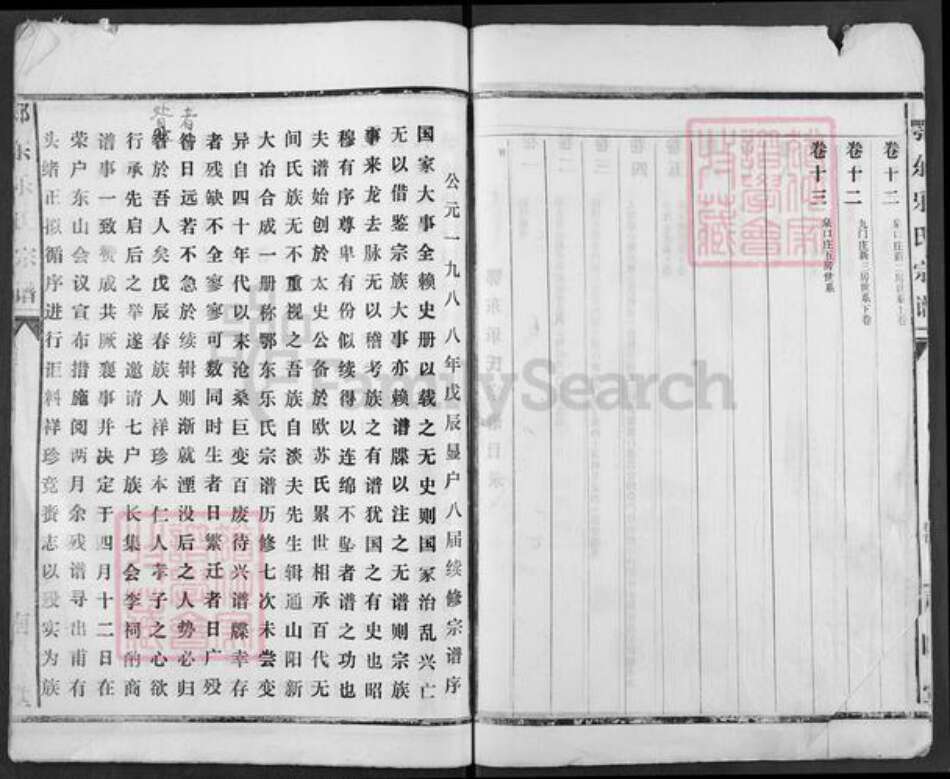 湖北省咸宁市咸安区桂花镇乐氏南阳堂族谱-鄂东乐氏宗谱.pdf电子版预览图3