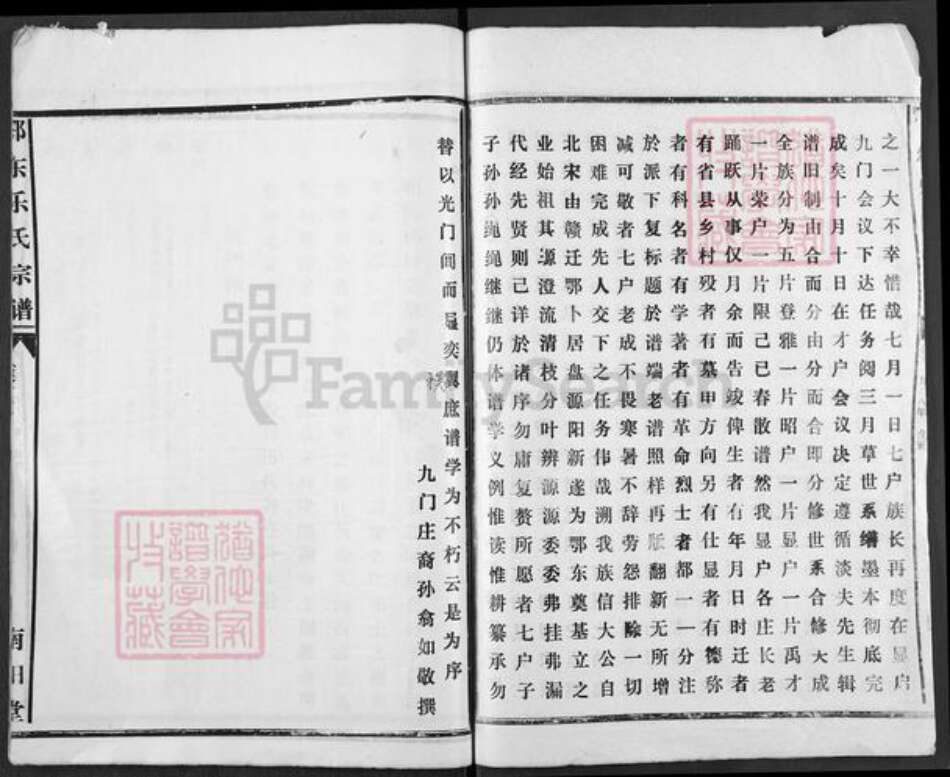 湖北省咸宁市咸安区桂花镇乐氏南阳堂族谱-鄂东乐氏宗谱.pdf电子版预览图4