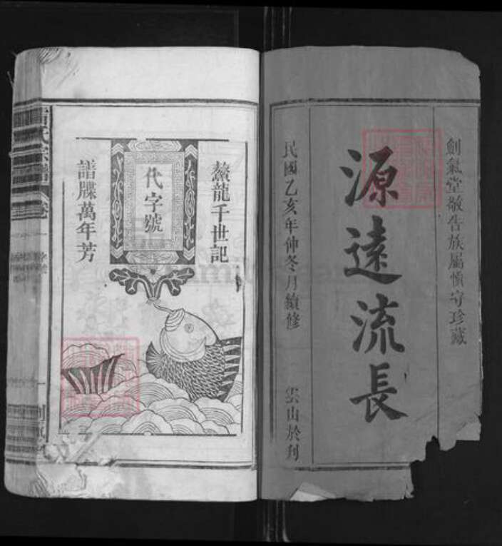 湖北省黄冈市黄梅县大河镇雷氏剑气堂族谱-雷氏宗谱.pdf电子版预览图1