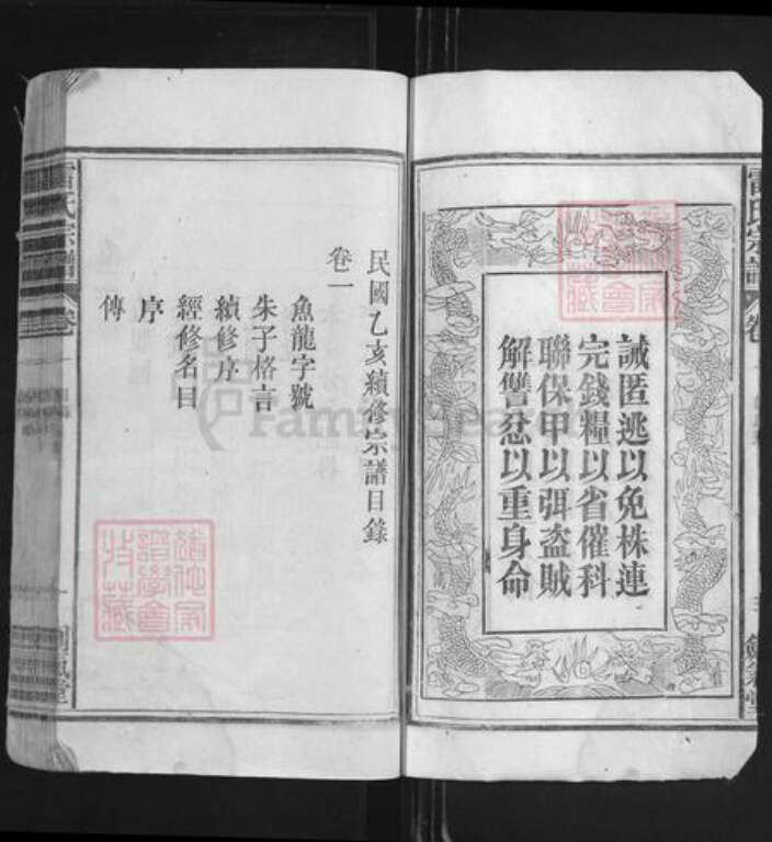 湖北省黄冈市黄梅县大河镇雷氏剑气堂族谱-雷氏宗谱.pdf电子版预览图5