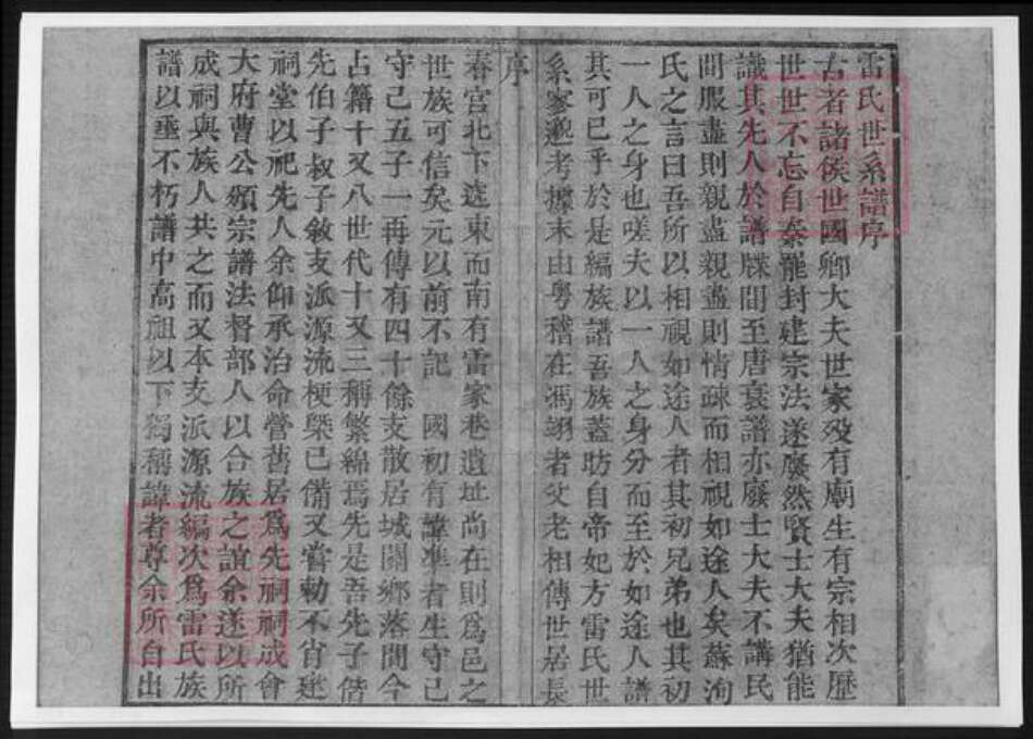 陕西省渭南市大荔县雷氏族谱-雷氏族谱.pdf电子版预览图2