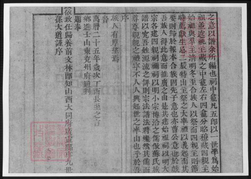 陕西省渭南市大荔县雷氏族谱-雷氏族谱.pdf电子版预览图3