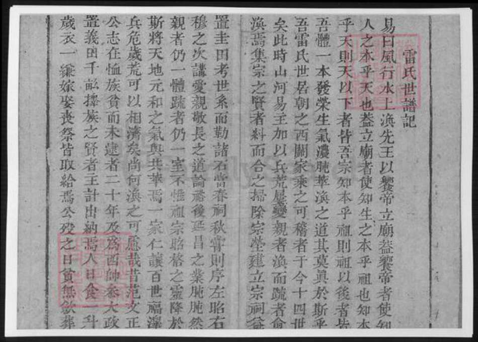 陕西省渭南市大荔县雷氏族谱-雷氏族谱.pdf电子版预览图4