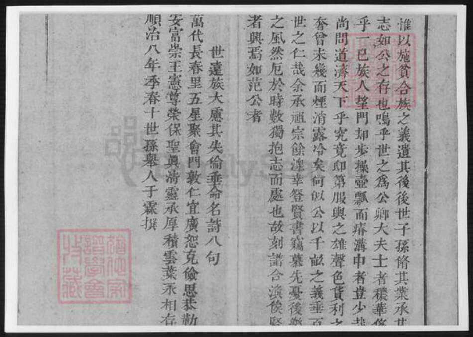 陕西省渭南市大荔县雷氏族谱-雷氏族谱.pdf电子版预览图5