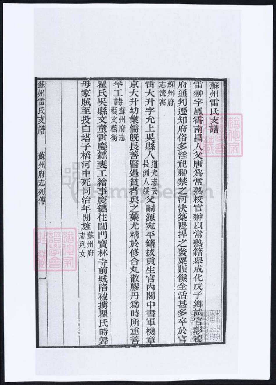 江苏省苏州市太仓市雷氏族谱-苏州雷氏支谱.pdf电子版预览图2