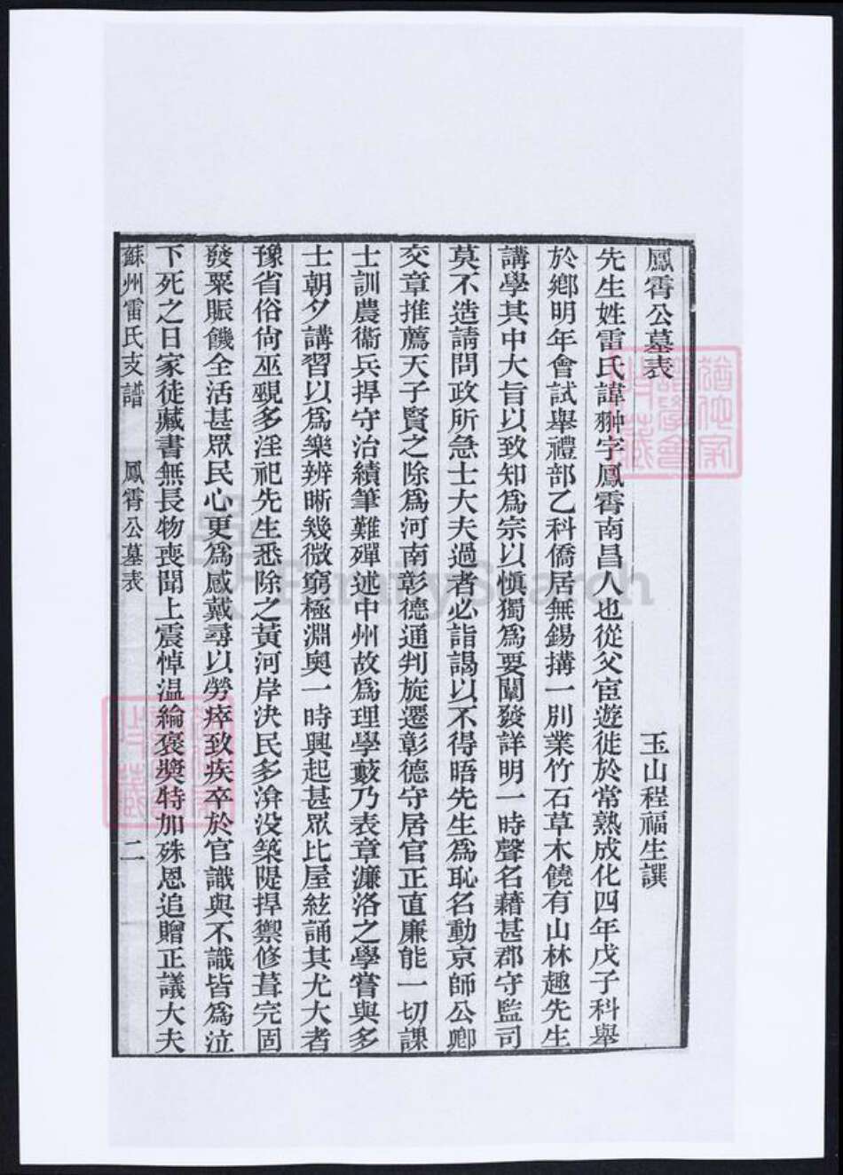 江苏省苏州市太仓市雷氏族谱-苏州雷氏支谱.pdf电子版预览图3