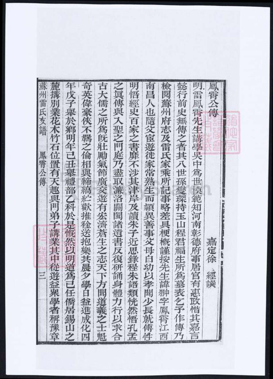 江苏省苏州市太仓市雷氏族谱-苏州雷氏支谱.pdf电子版预览图5