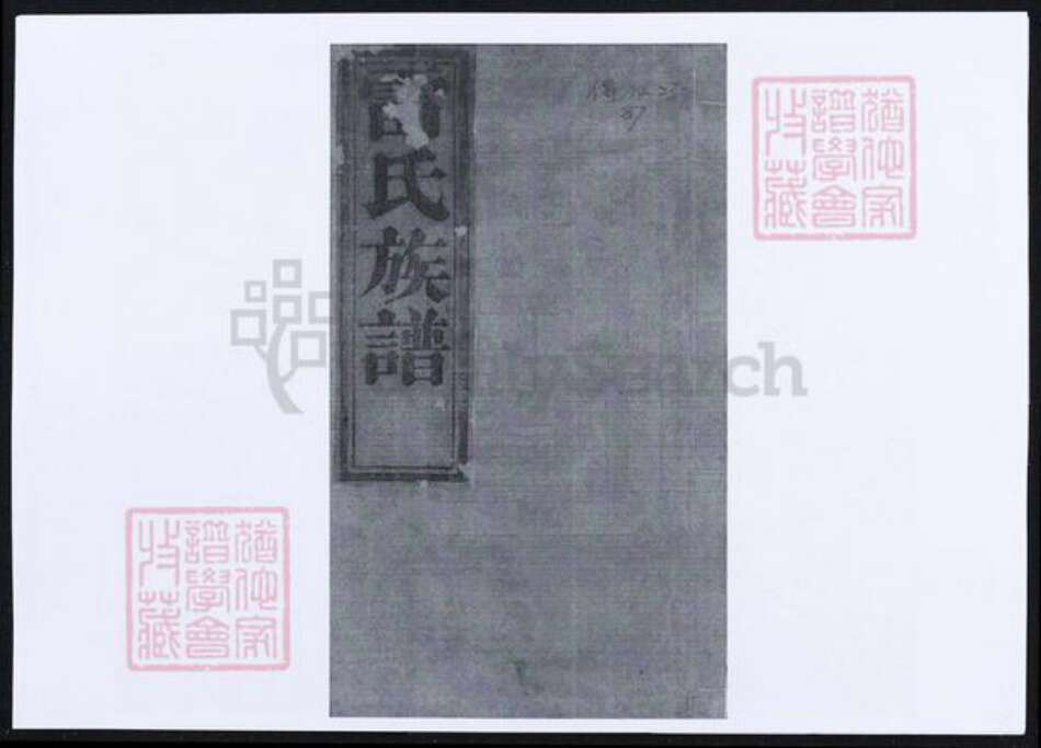 陕西省渭南市大荔县雷氏族谱-雷氏族谱.pdf电子版预览图1