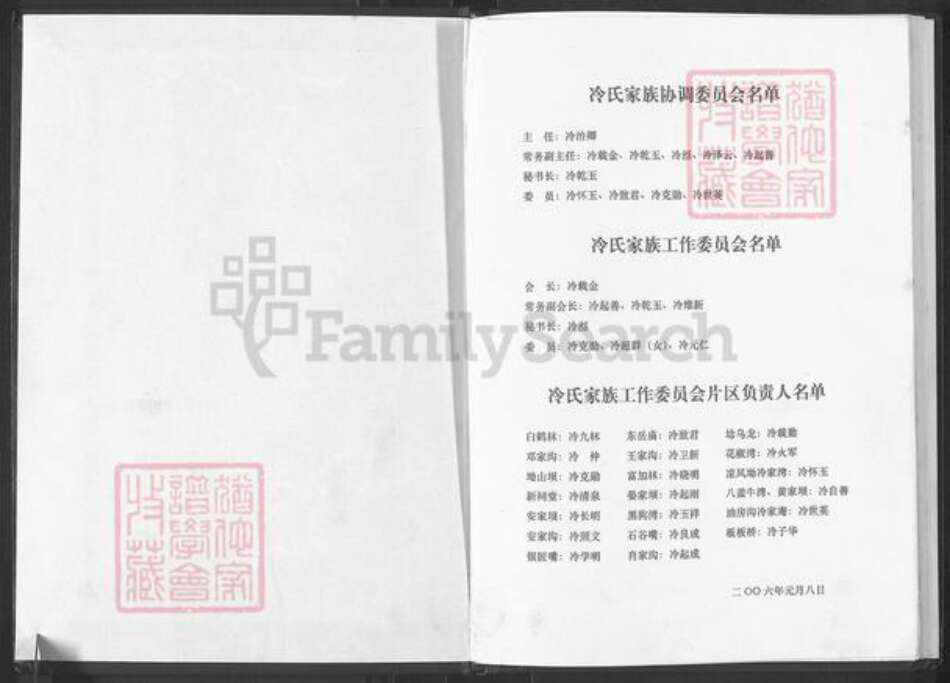 四川省眉山市仁寿县冷氏族谱-仁寿冷氏族谱.pdf电子版预览图1