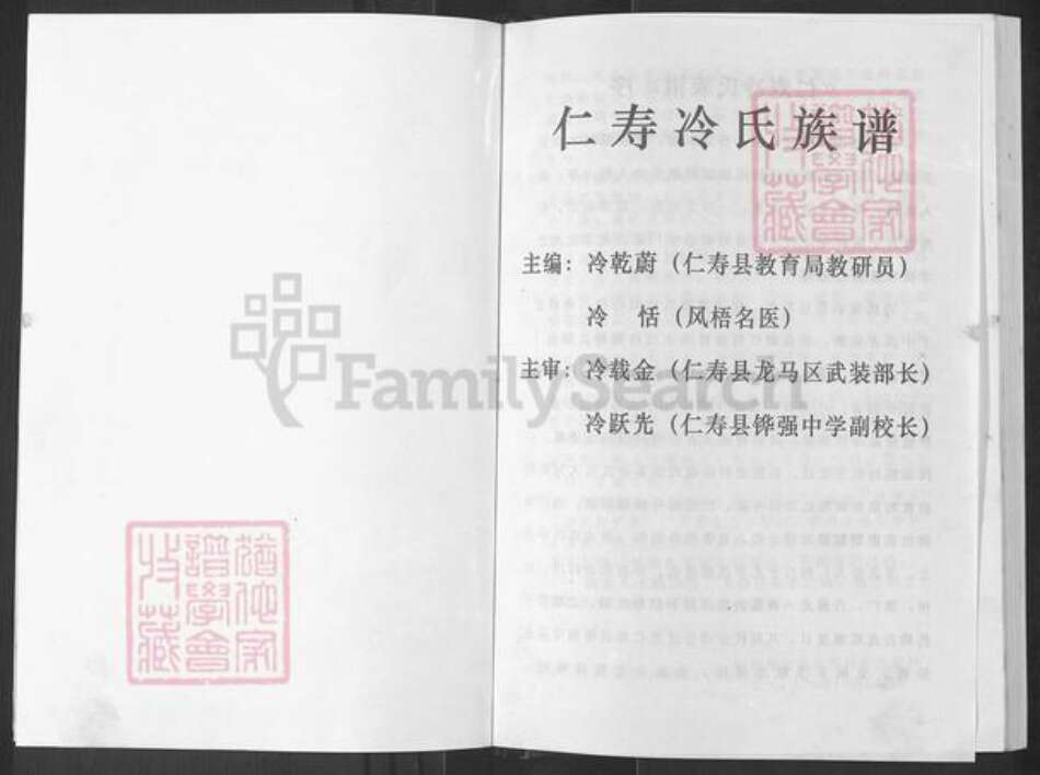 四川省眉山市仁寿县冷氏族谱-仁寿冷氏族谱.pdf电子版预览图2