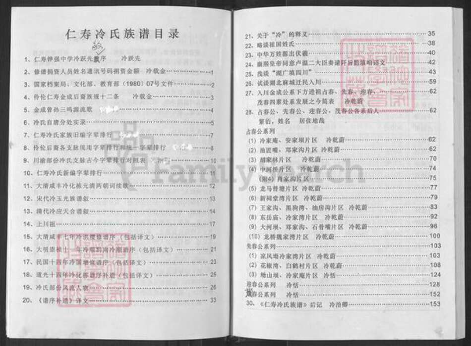 四川省眉山市仁寿县冷氏族谱-仁寿冷氏族谱.pdf电子版预览图5