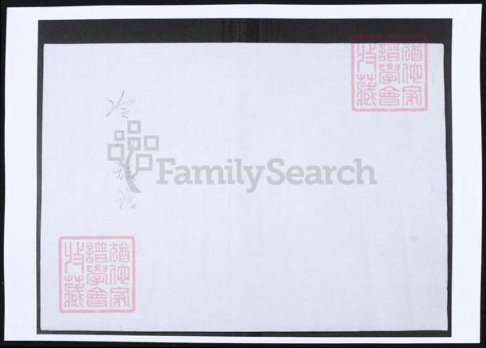 山东省青岛市即墨区冷氏族谱-冷氏族谱.pdf电子版