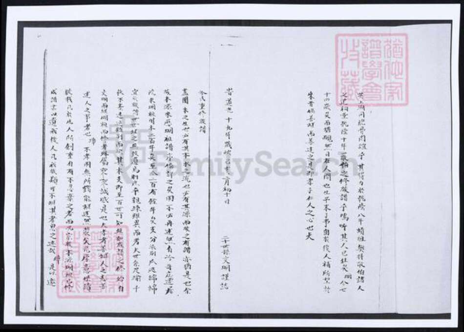 山东省青岛市即墨区冷氏族谱-冷氏族谱.pdf电子版预览图2