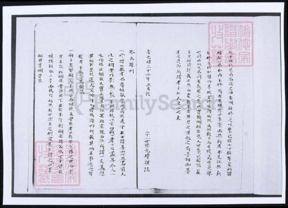 山东省青岛市即墨区冷氏族谱-冷氏族谱.pdf电子版预览图3