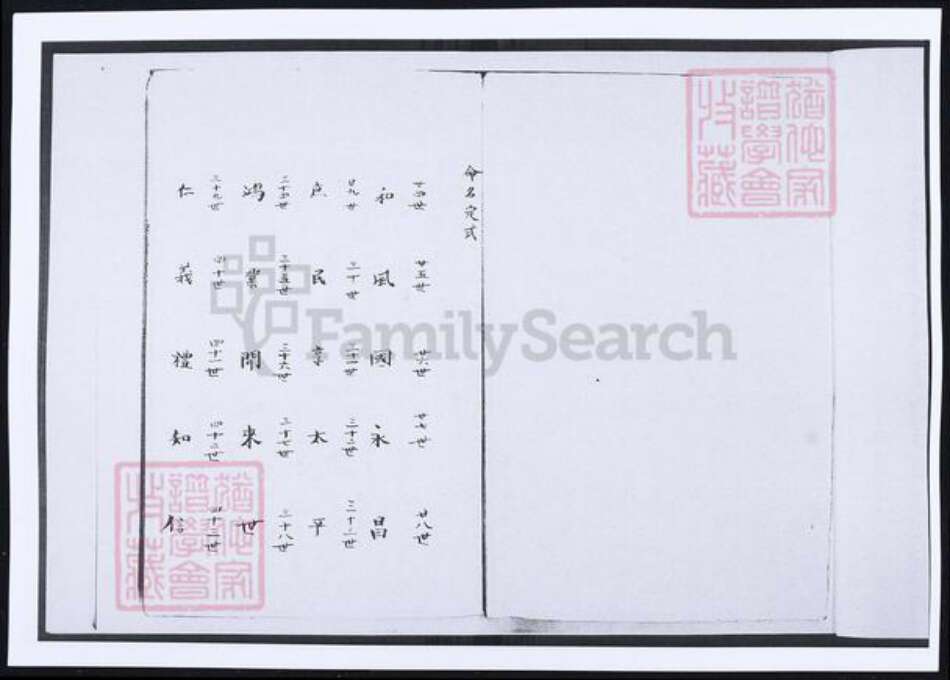 山东省青岛市即墨区冷氏族谱-冷氏族谱.pdf电子版预览图5