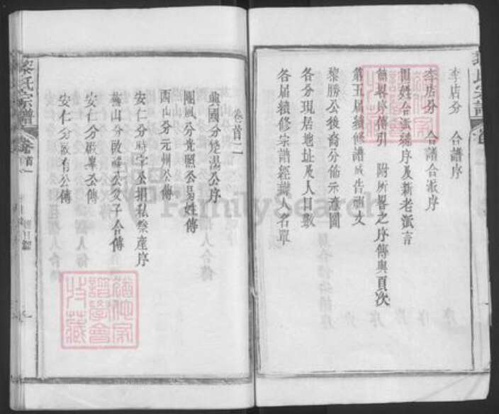 湖北省黄冈市浠水县竹瓦镇黎氏族谱-黎氏宗谱.pdf电子版预览图2