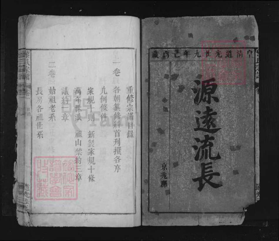 江西省九江市湖口县黎氏族谱-黎氏宗谱.pdf电子版预览图1