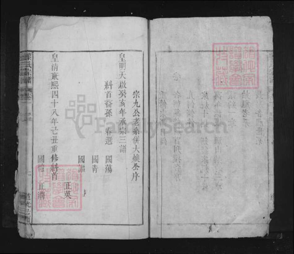 江西省九江市湖口县黎氏族谱-黎氏宗谱.pdf电子版预览图2