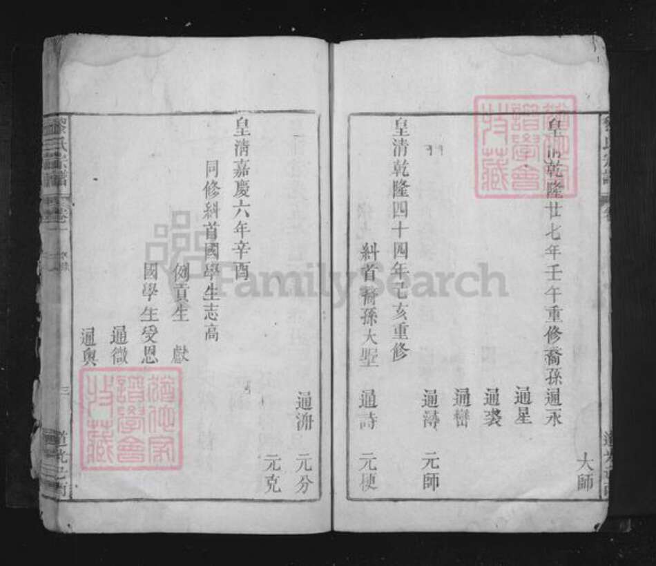 江西省九江市湖口县黎氏族谱-黎氏宗谱.pdf电子版预览图3