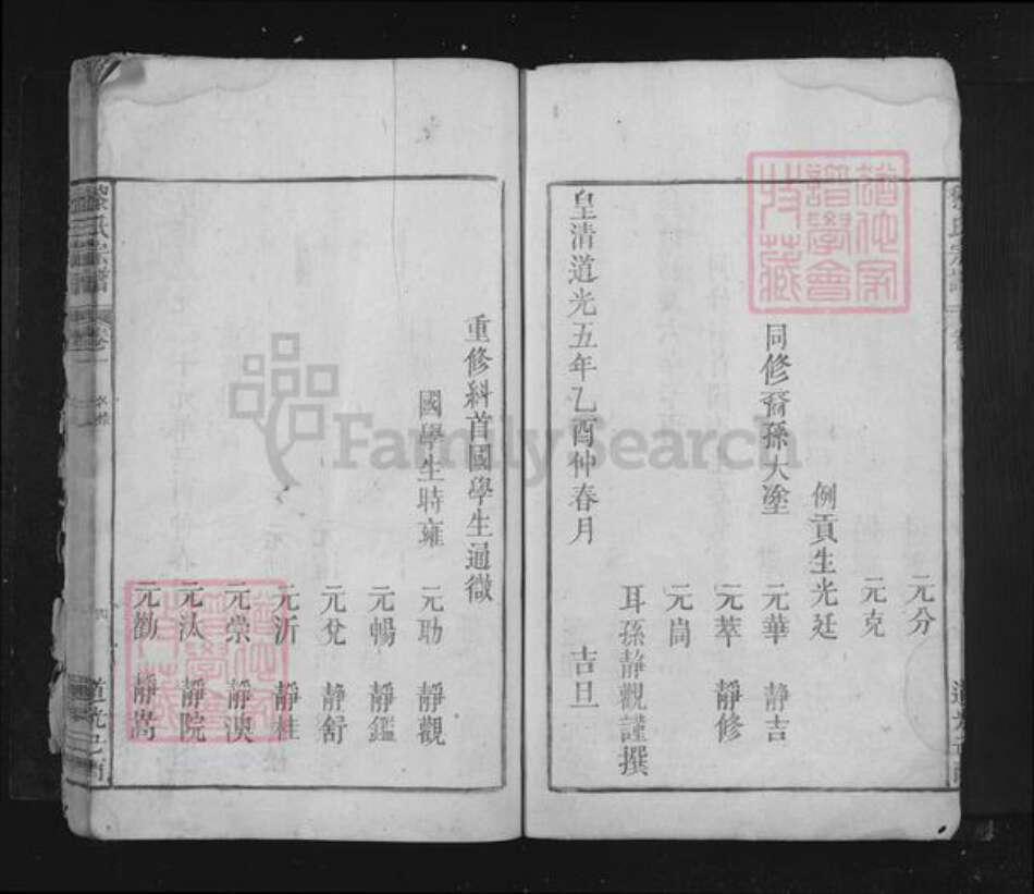 江西省九江市湖口县黎氏族谱-黎氏宗谱.pdf电子版预览图4