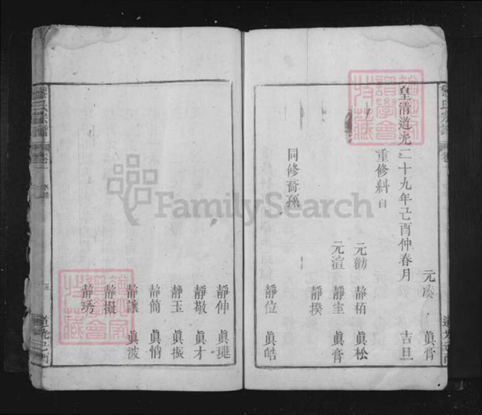 江西省九江市湖口县黎氏族谱-黎氏宗谱.pdf电子版预览图5